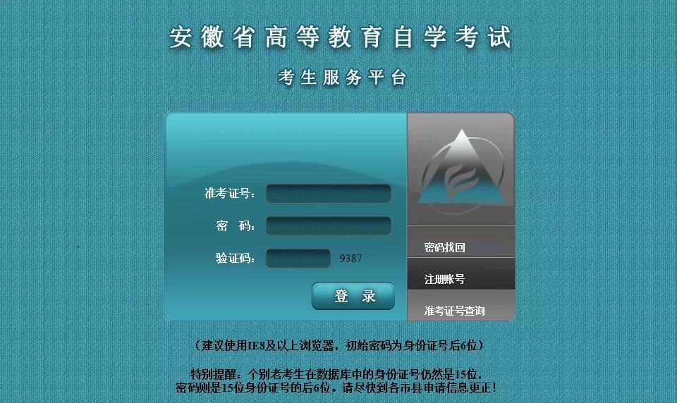 2020年8月蚌埠自考成绩查询时间和入口